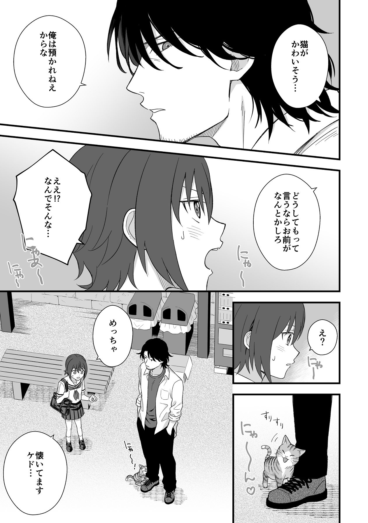 トラわれたのは、雨の午後 page 10 full