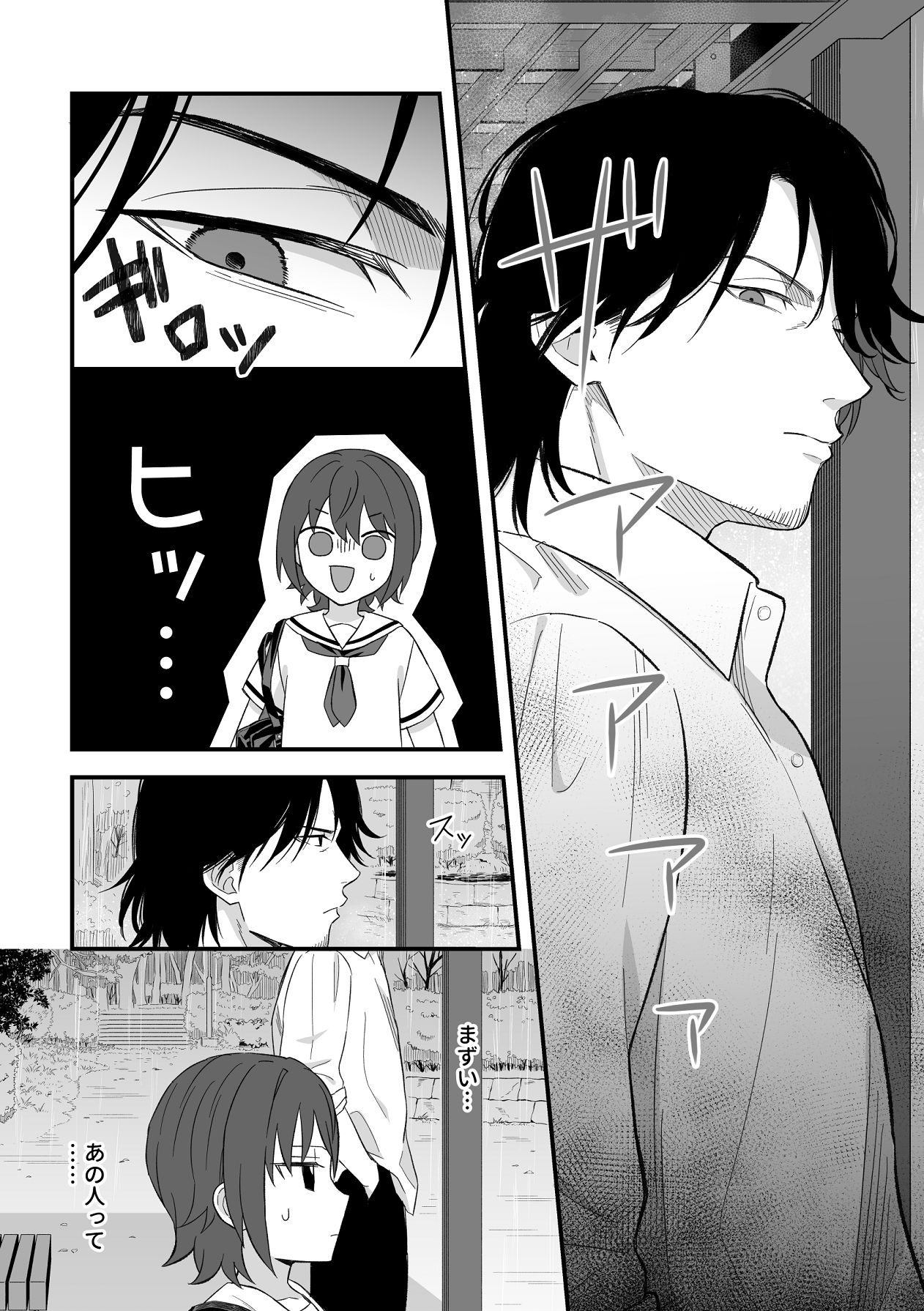 トラわれたのは、雨の午後 page 3 full