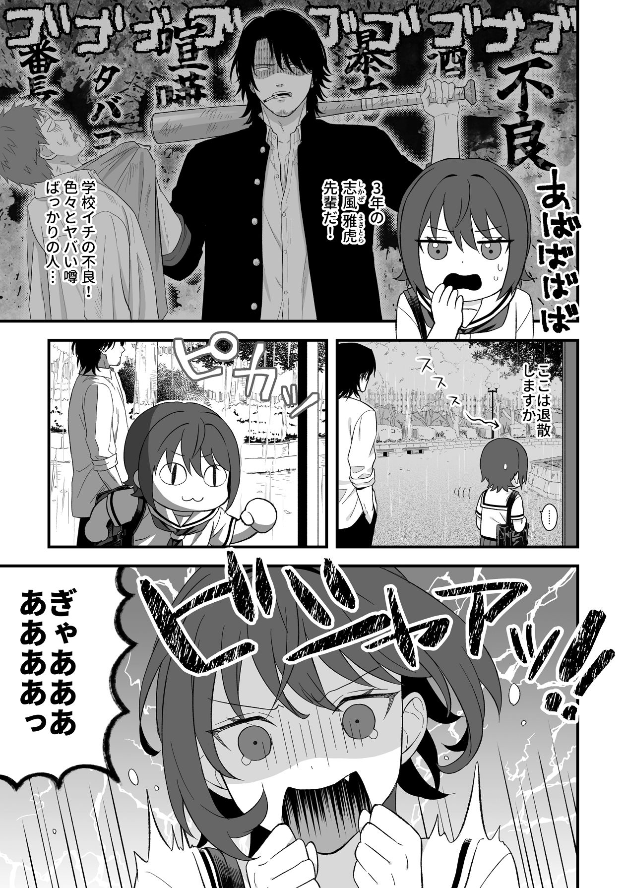 トラわれたのは、雨の午後 page 4 full
