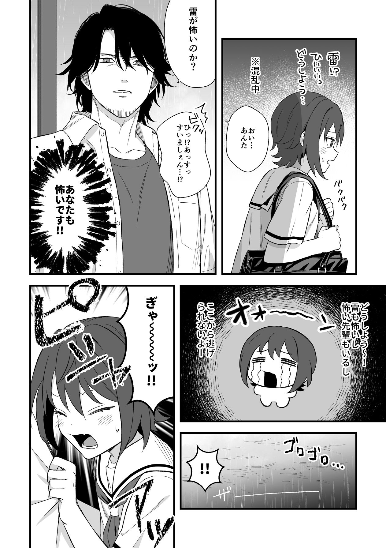 トラわれたのは、雨の午後 page 5 full