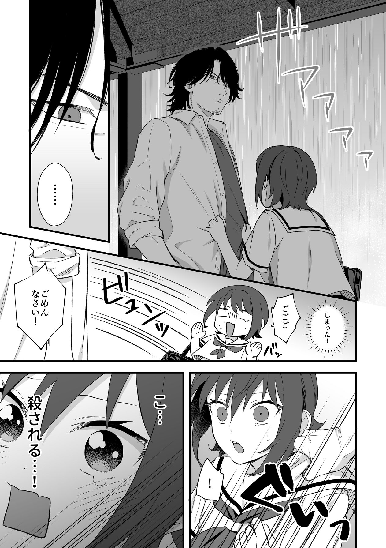 トラわれたのは、雨の午後 page 6 full