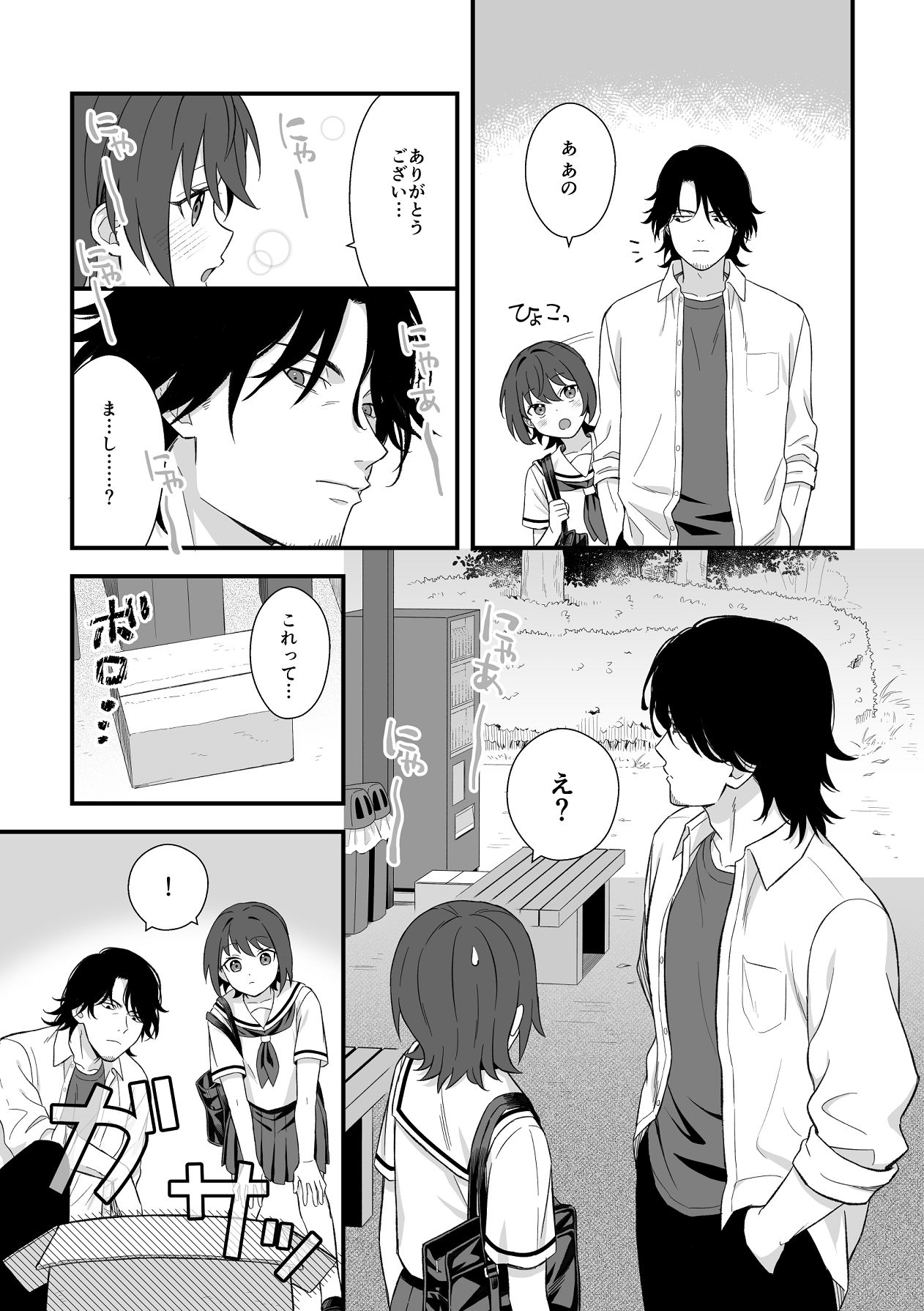 トラわれたのは、雨の午後 page 8 full