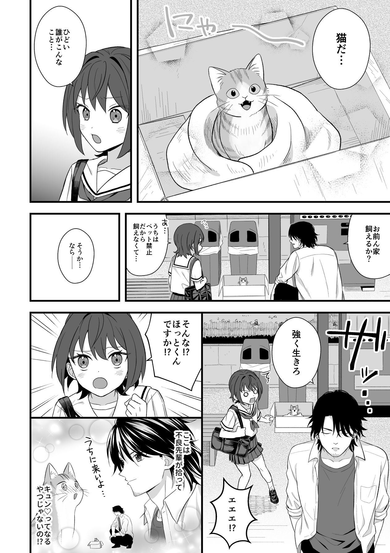 トラわれたのは、雨の午後 page 9 full