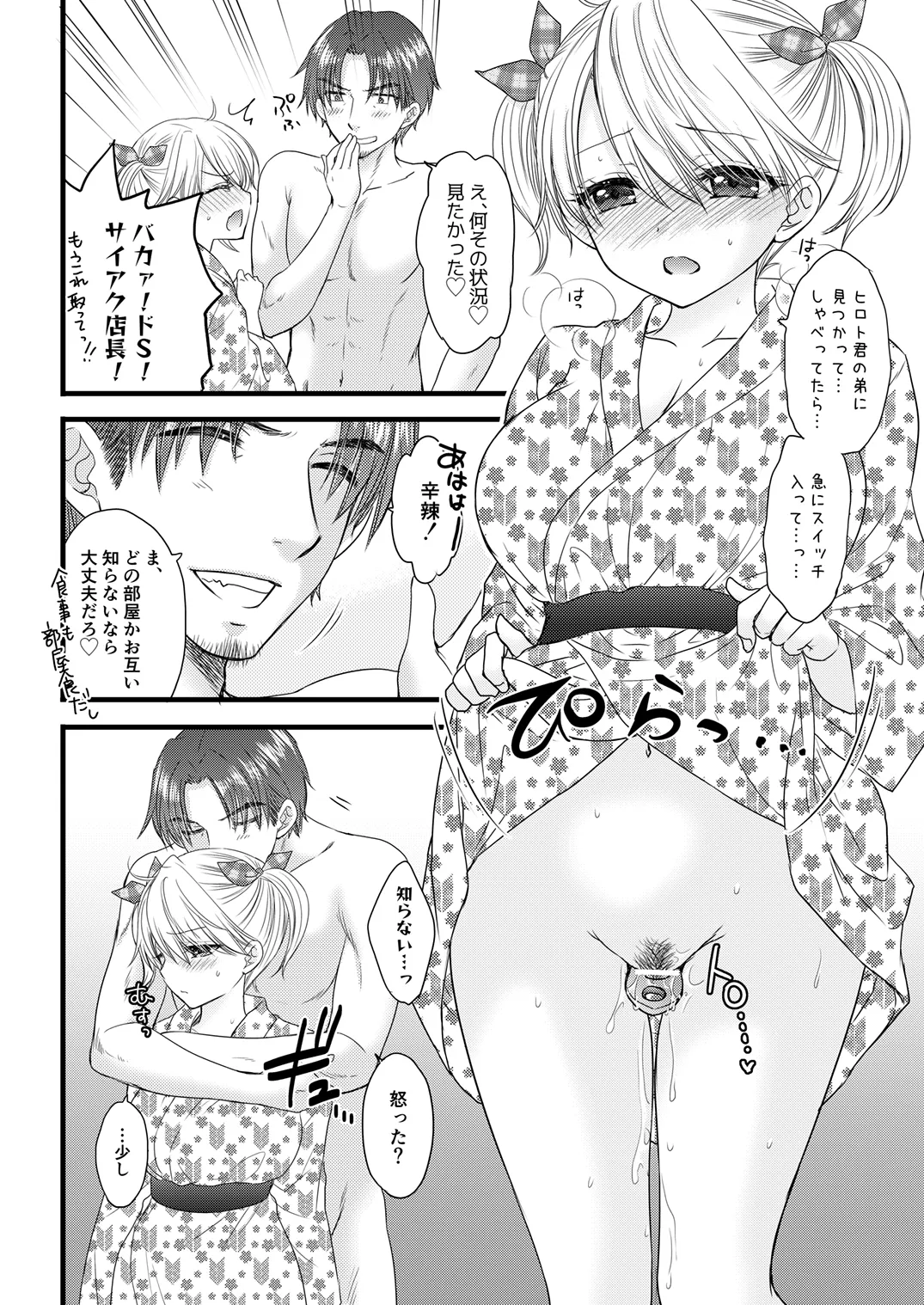 Nearest to Real LOVE 8 page 10 full