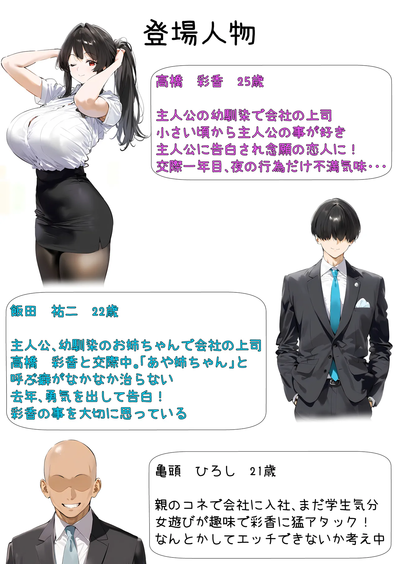 幼馴染のお姉ちゃんは会社の上司で僕の恋人！ チャラ男にお持ち帰り編 page 1 full
