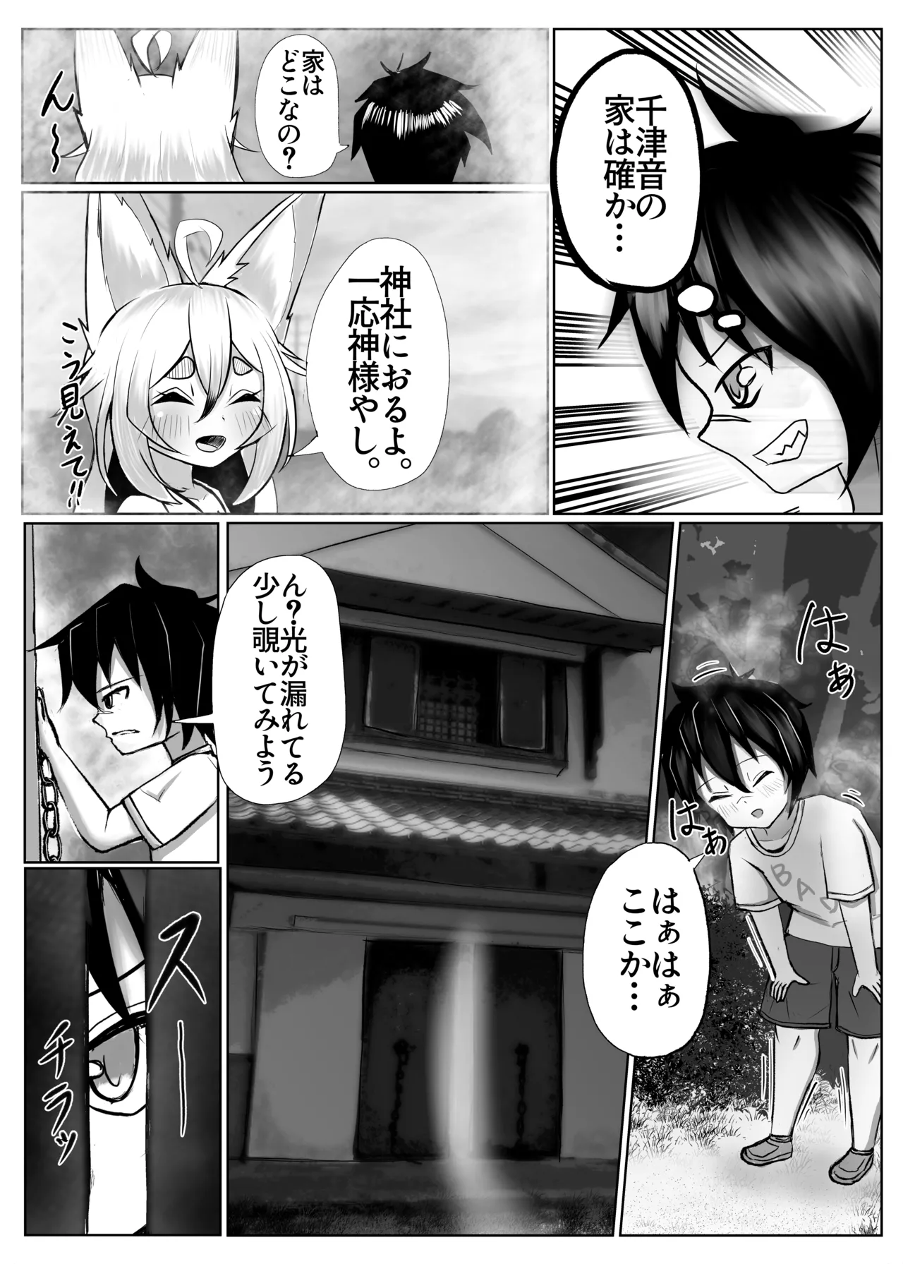 ヨウエンショウジョ page 7 full