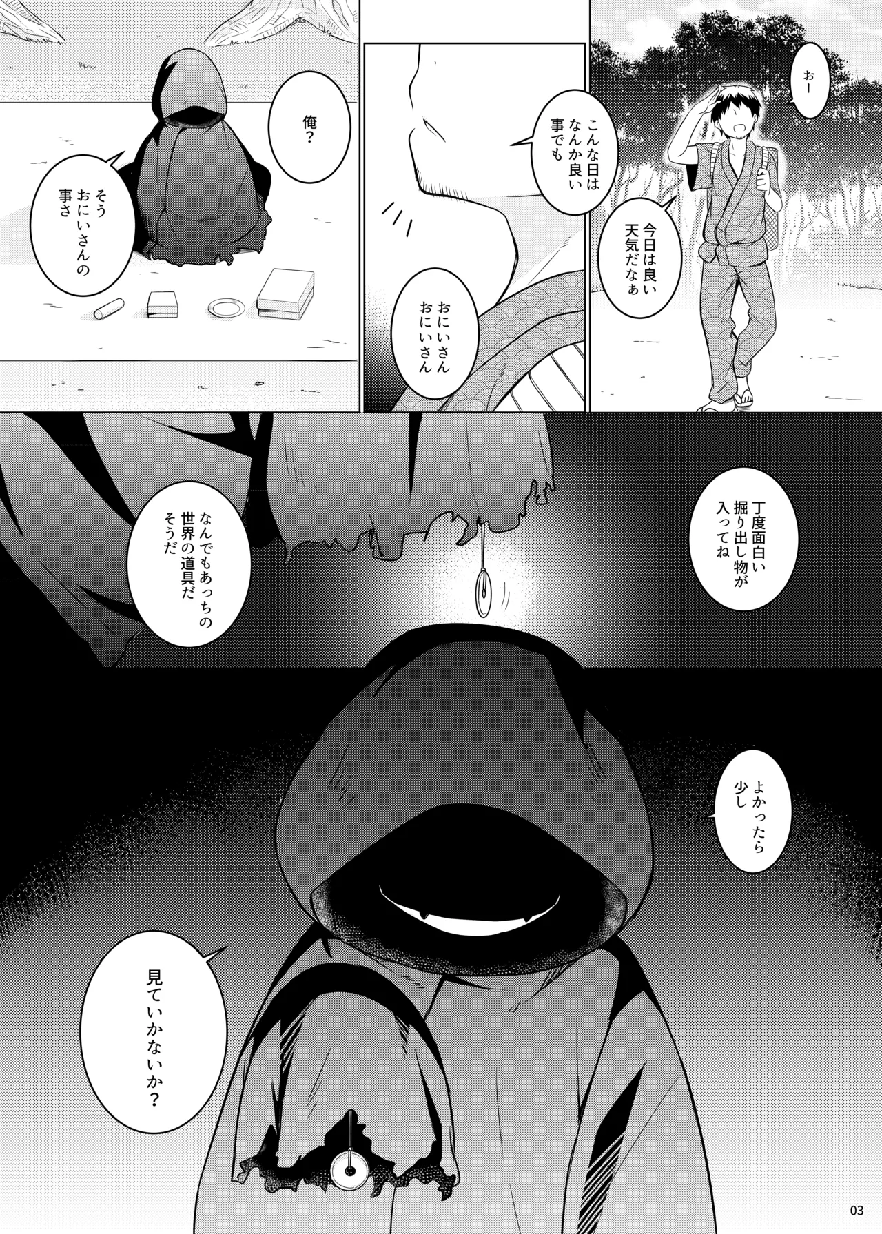 Saimin Ookami page 3 full
