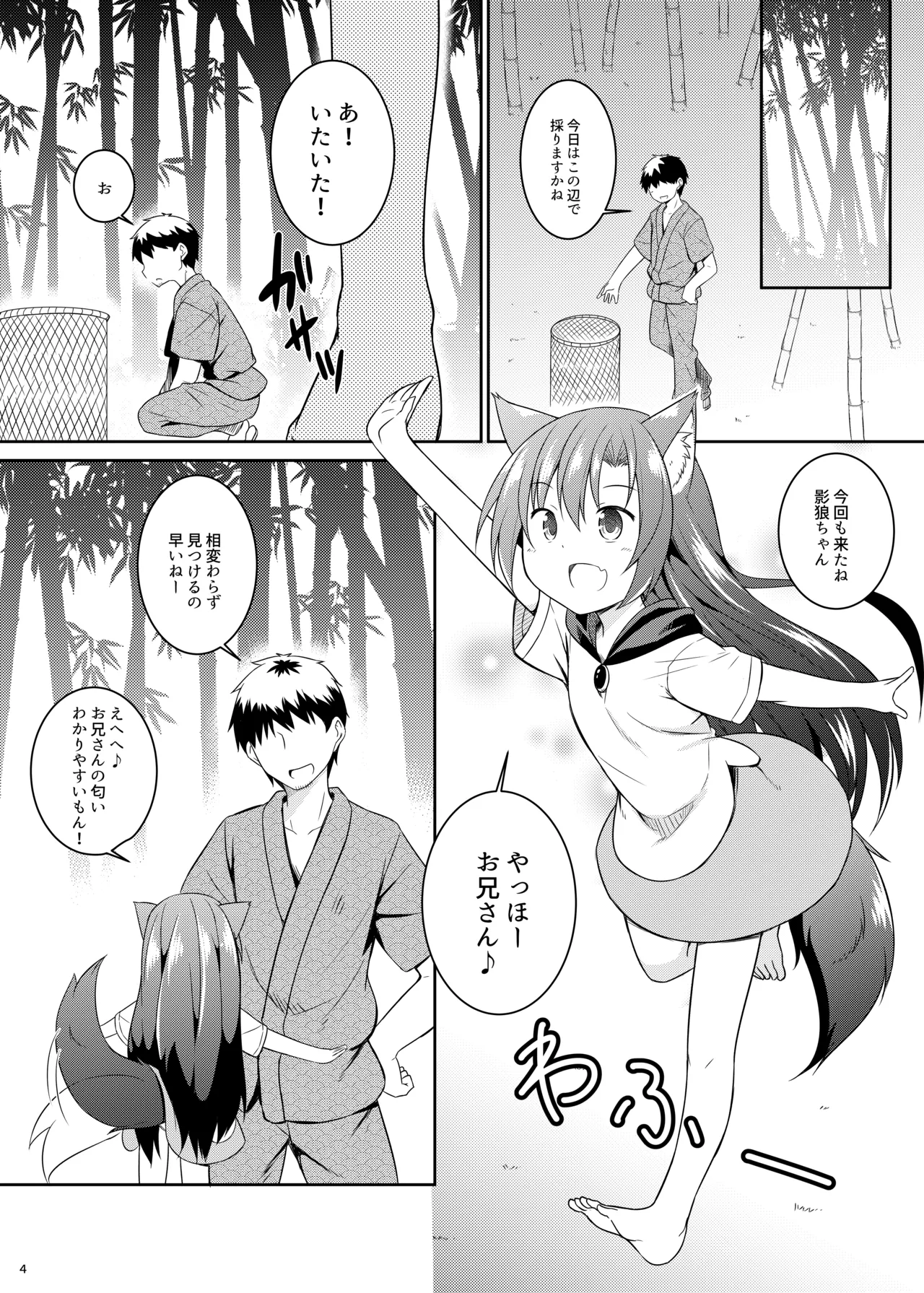 Saimin Ookami page 4 full