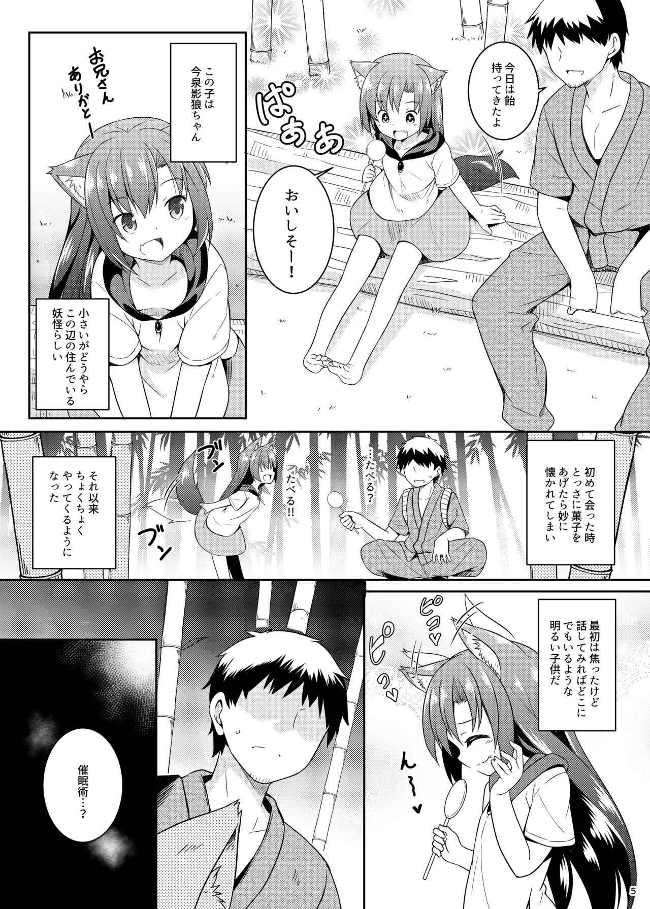 Saimin Ookami page 5 full