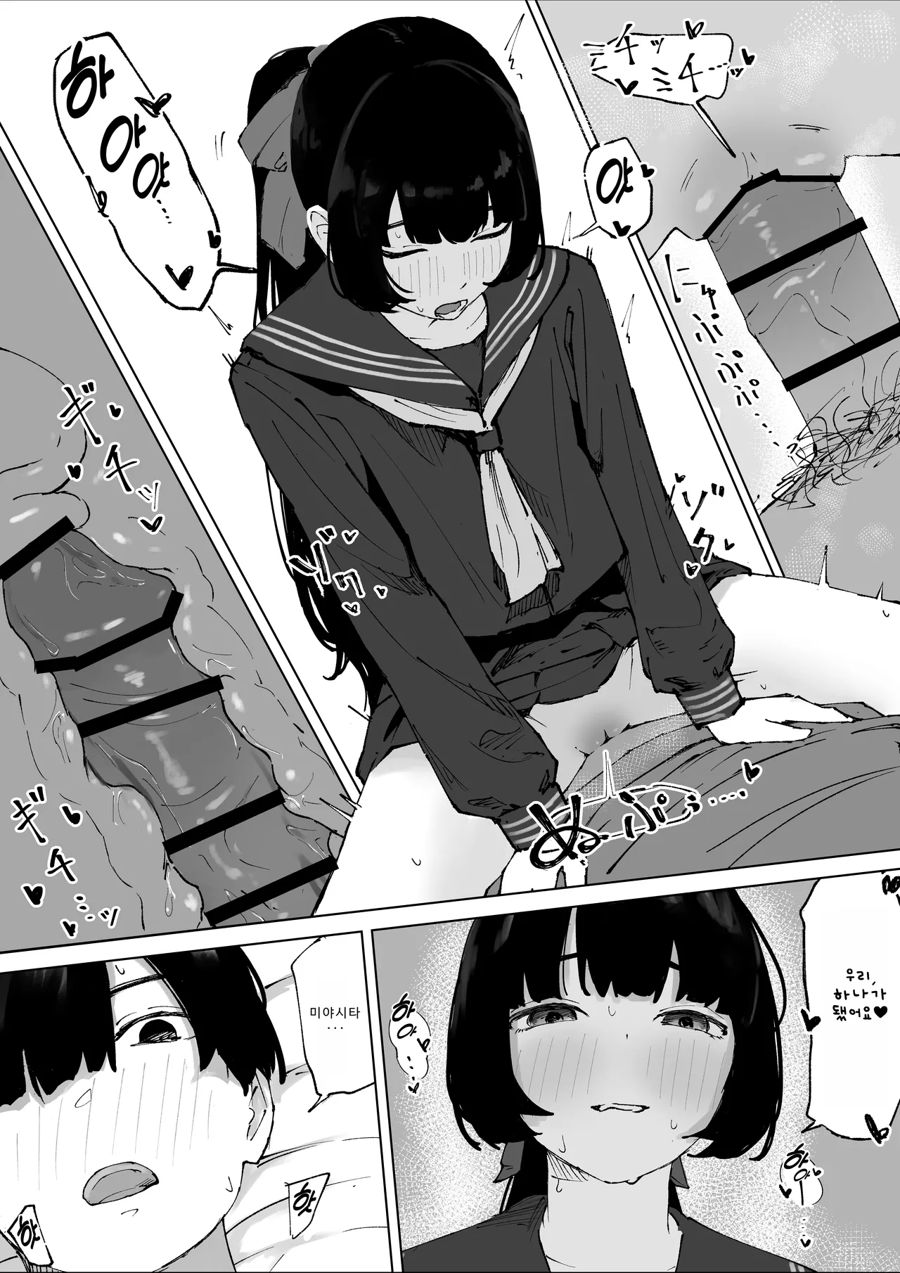 Oshiego no Menhera ni Nerawareta Kyoushi page 10 full