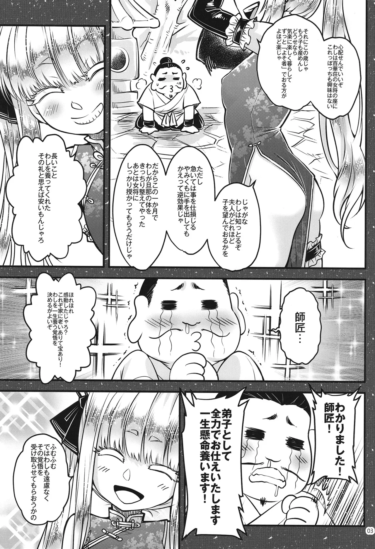 Hyakkasou15<<Buta no ō ga oritatsu！>> page 4 full