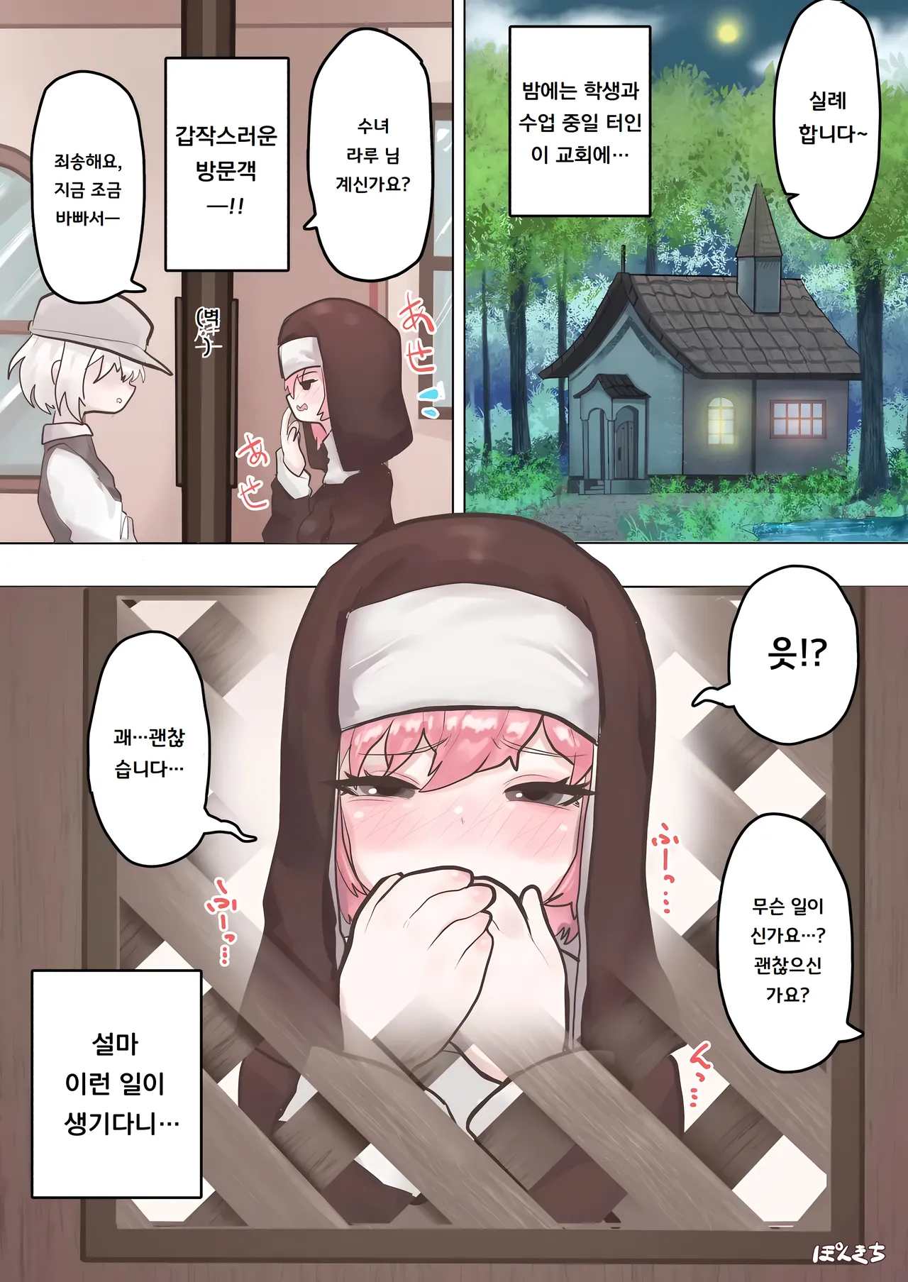 Succubus no Sensei FILE.02  | 서큐버스의 선생님 FILE.02 page 2 full