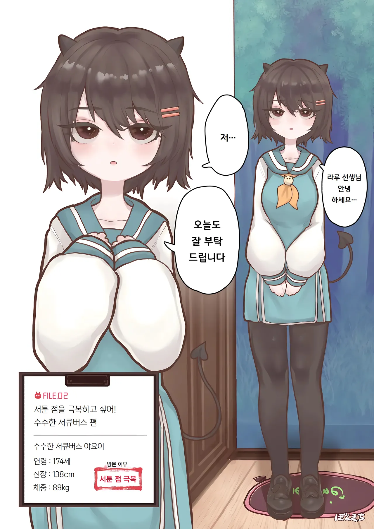 Succubus no Sensei FILE.02  | 서큐버스의 선생님 FILE.02 page 4 full