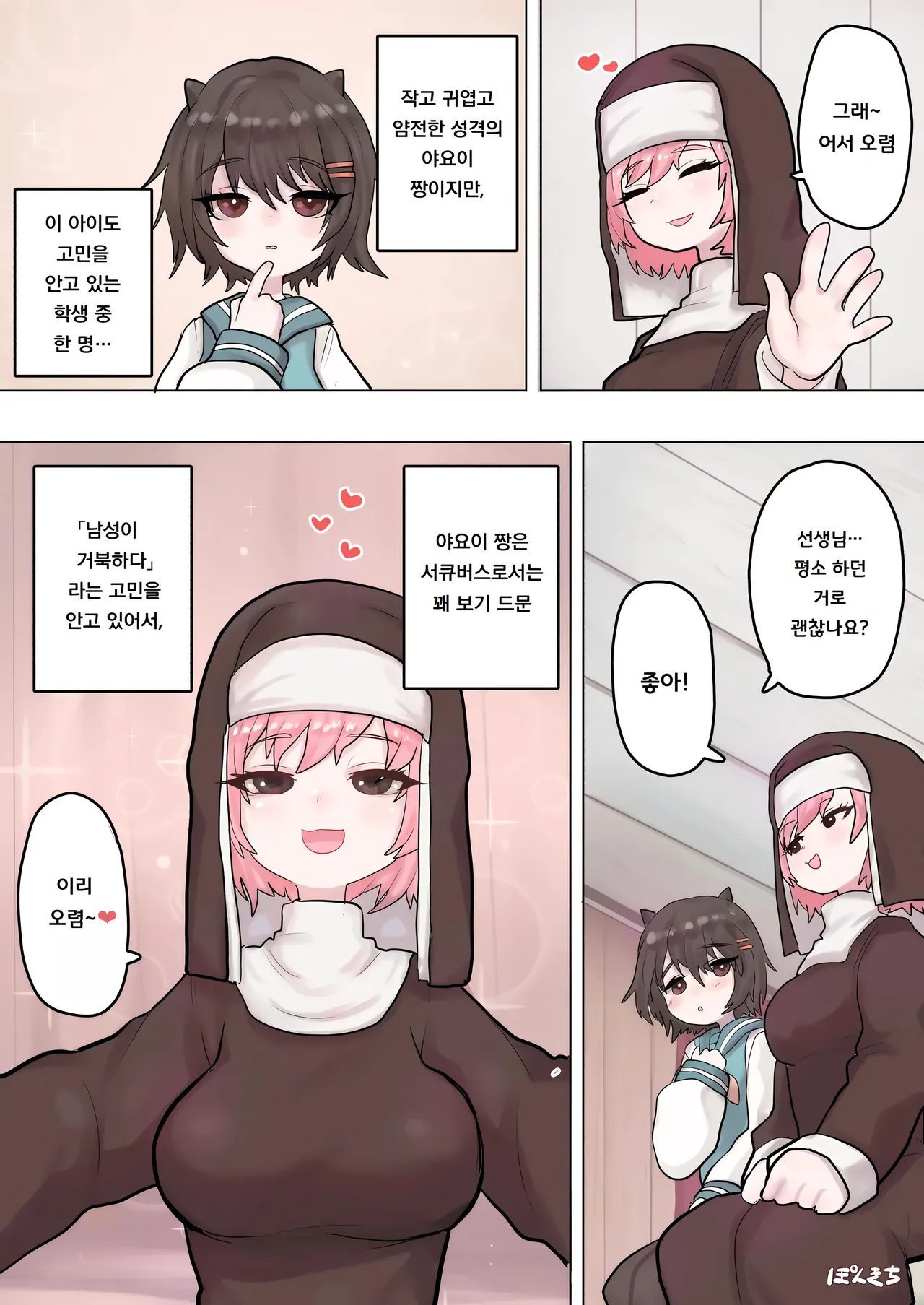 Succubus no Sensei FILE.02  | 서큐버스의 선생님 FILE.02 page 5 full
