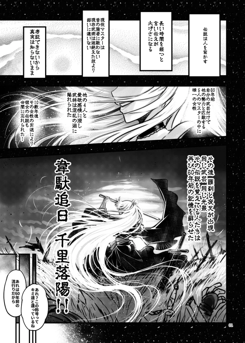 百華荘06 《韋駄追日霸王射月》 page 2 full
