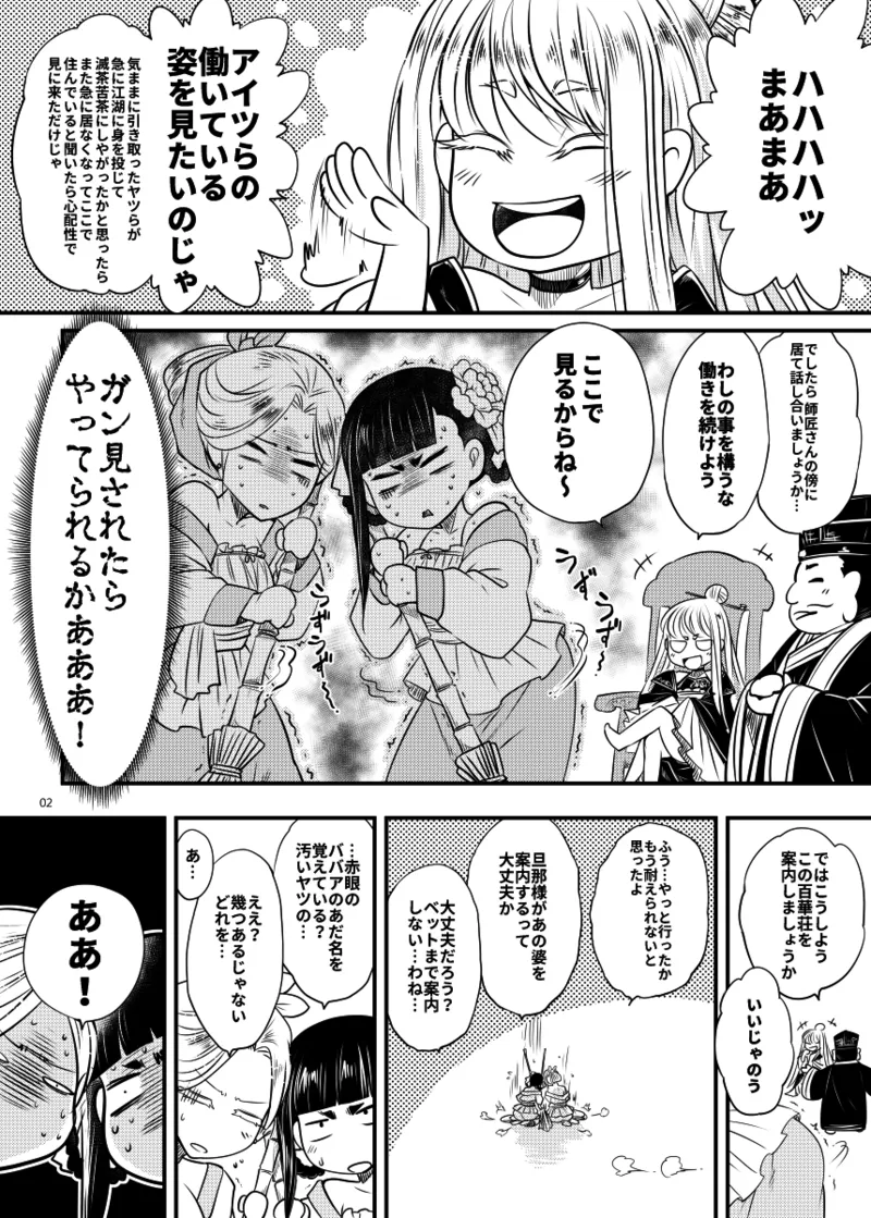 百華荘06 《韋駄追日霸王射月》 page 3 full