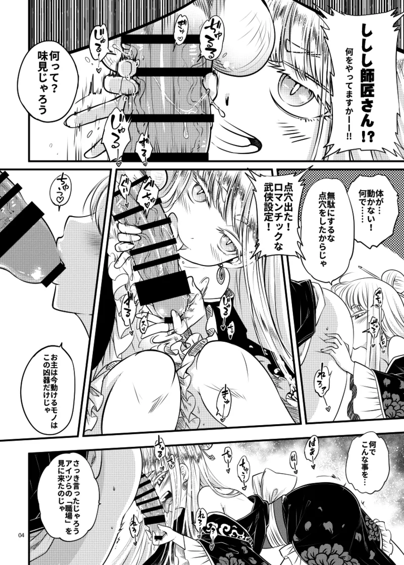 百華荘06 《韋駄追日霸王射月》 page 5 full