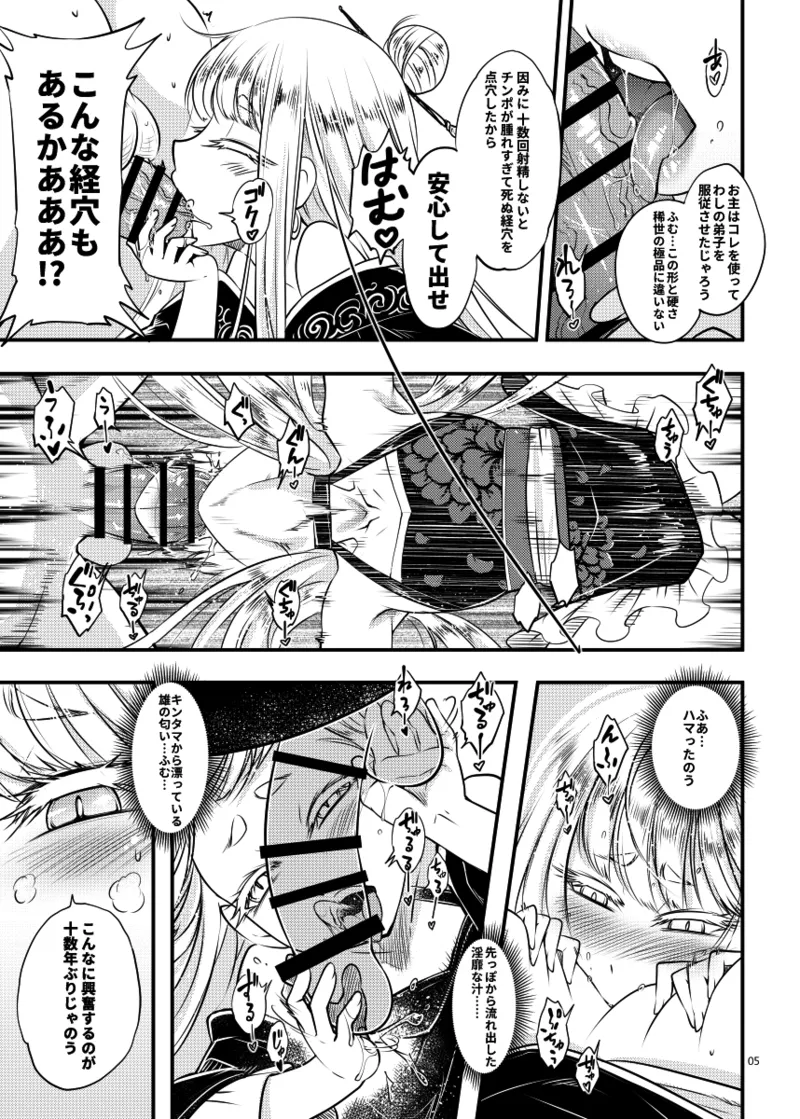 百華荘06 《韋駄追日霸王射月》 page 6 full