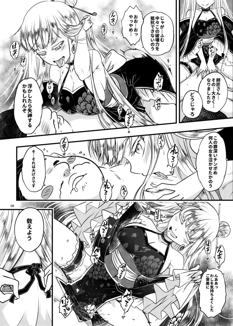 百華荘06 《韋駄追日霸王射月》 page 9 full