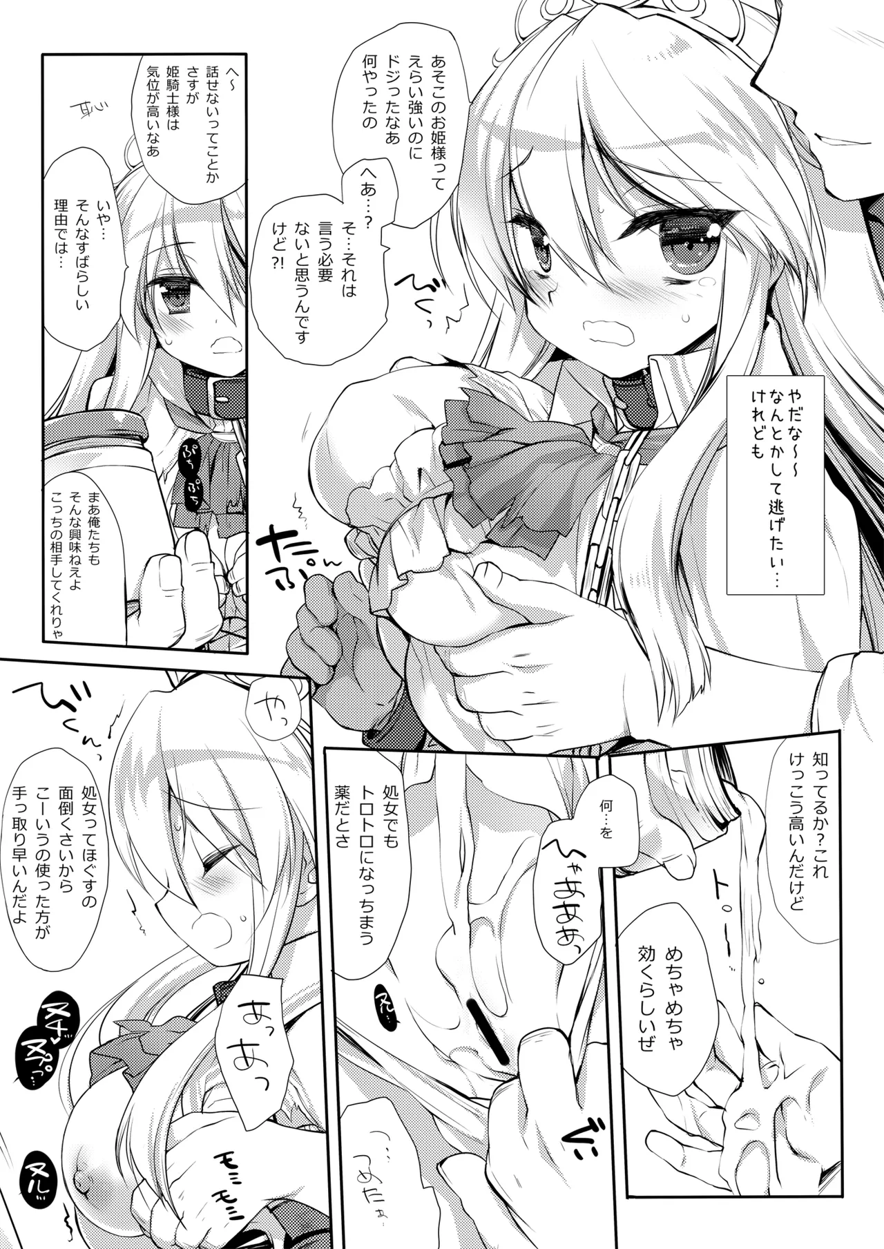 姫騎士ちゃん大敗北集 ミヤスリサside page 10 full