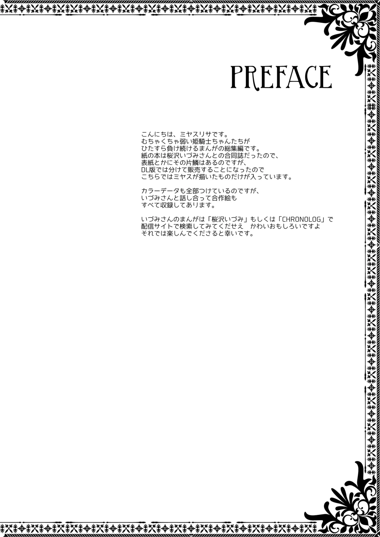 姫騎士ちゃん大敗北集 ミヤスリサside page 4 full