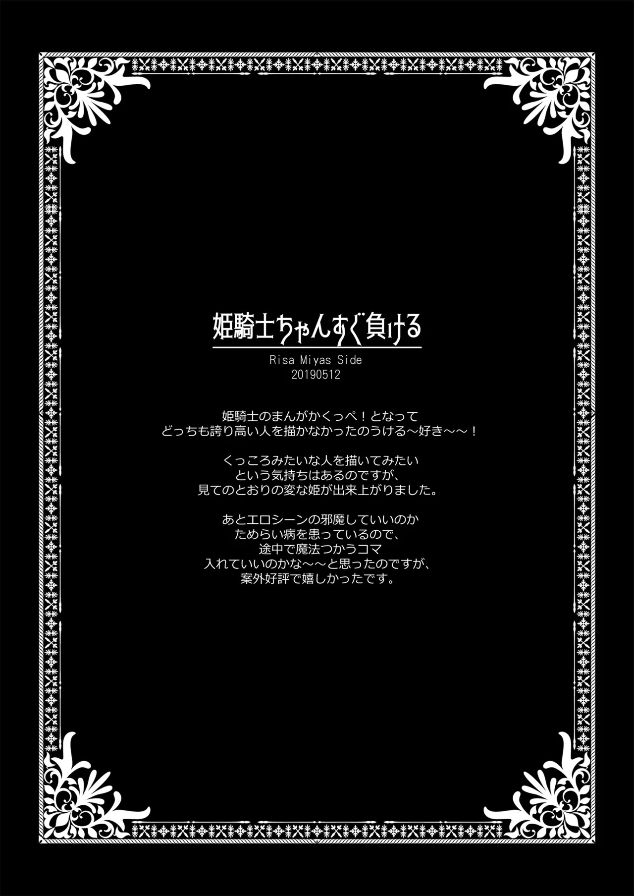 姫騎士ちゃん大敗北集 ミヤスリサside page 7 full