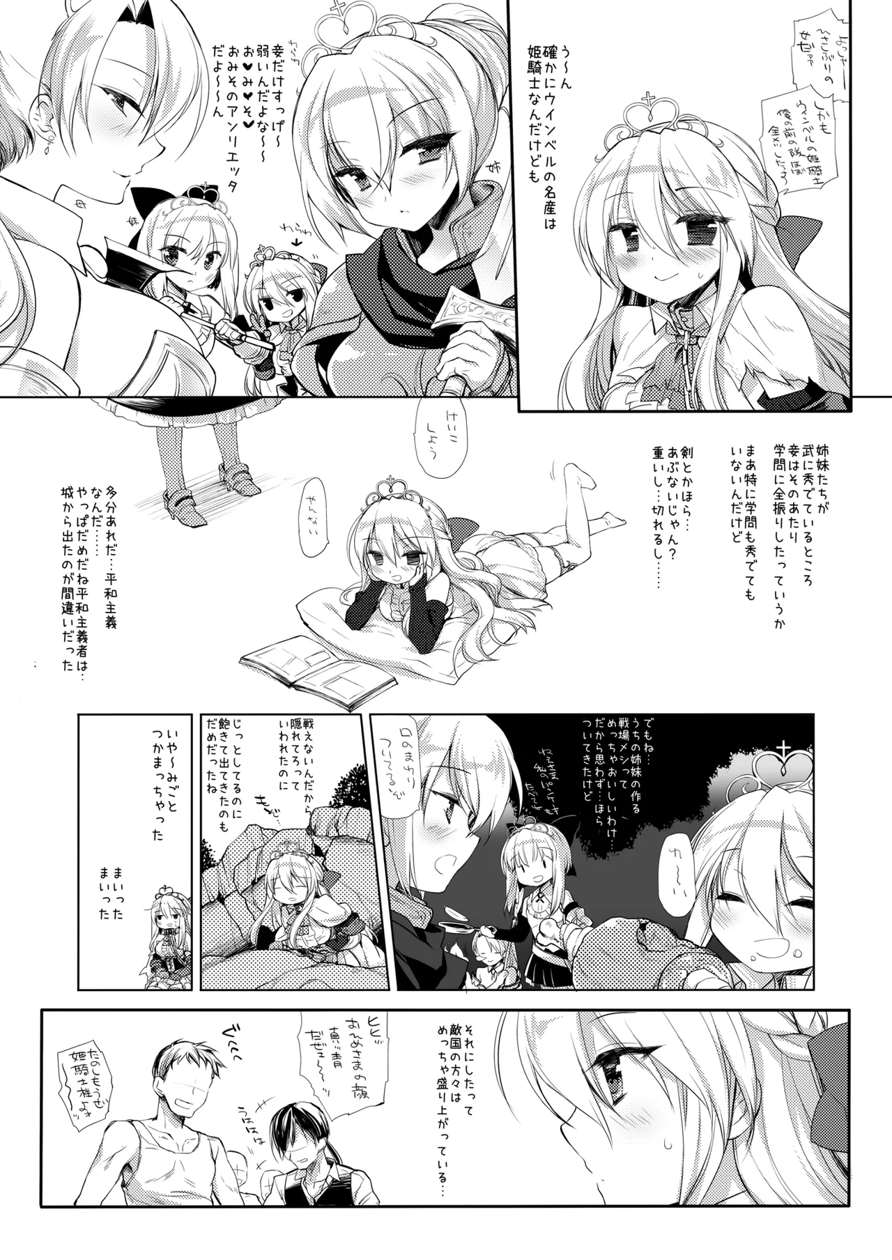 姫騎士ちゃん大敗北集 ミヤスリサside page 9 full