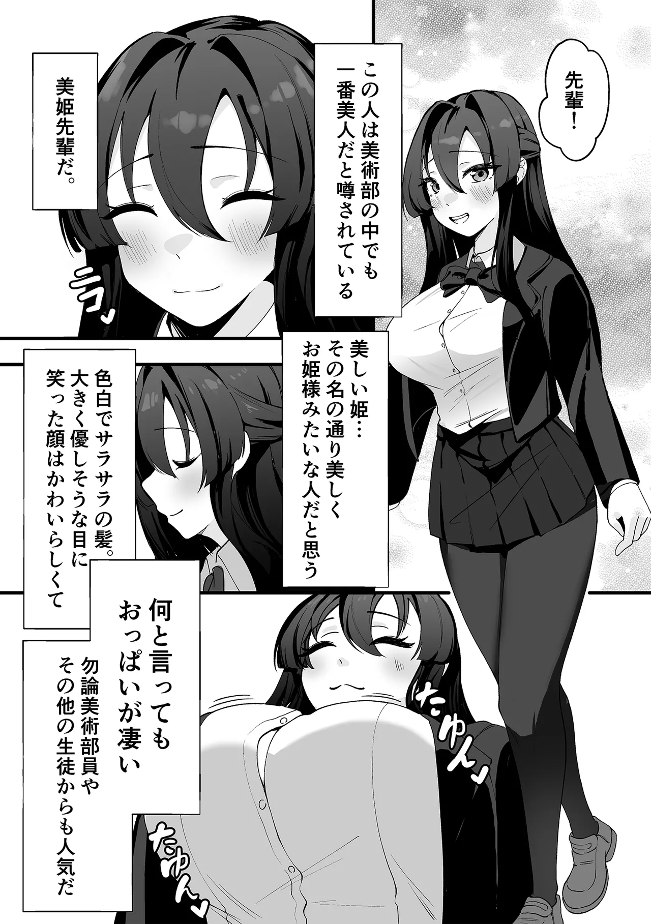 僕が先輩に性癖を歪まされて下僕になった日。 page 4 full