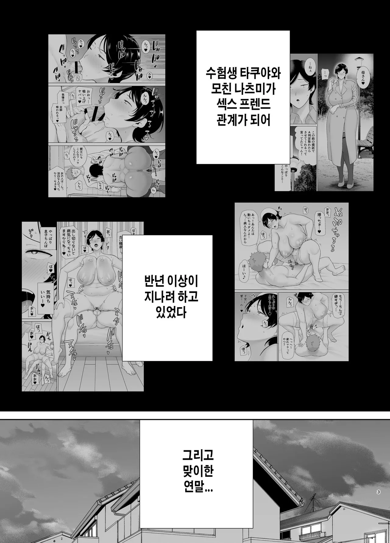 母さんだって女なんだよ!5 page 2 full