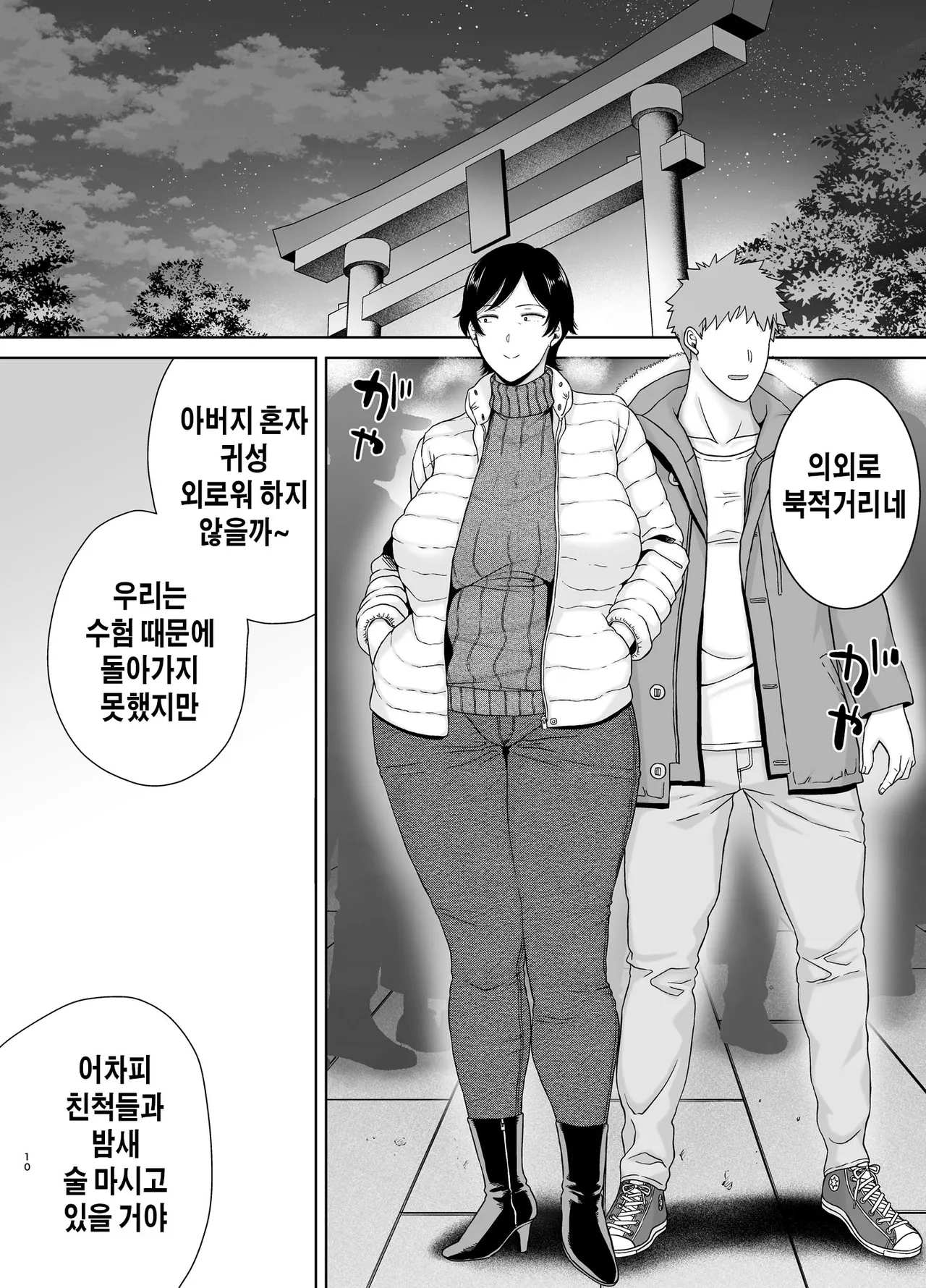母さんだって女なんだよ!5 page 9 full