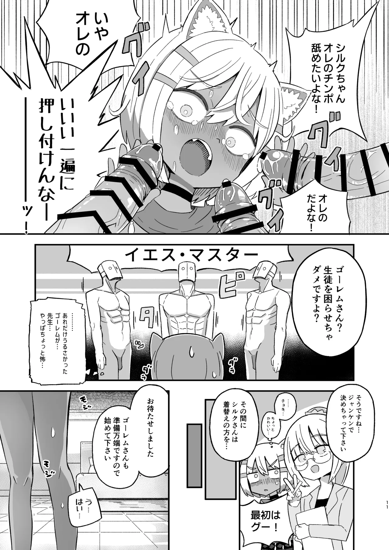 Saborima Kasshoku Loli Neko Mazoku Silk-chan ga Naki nagara Ukeru Mazoku no Gakkou no Ecchi na Test page 10 full