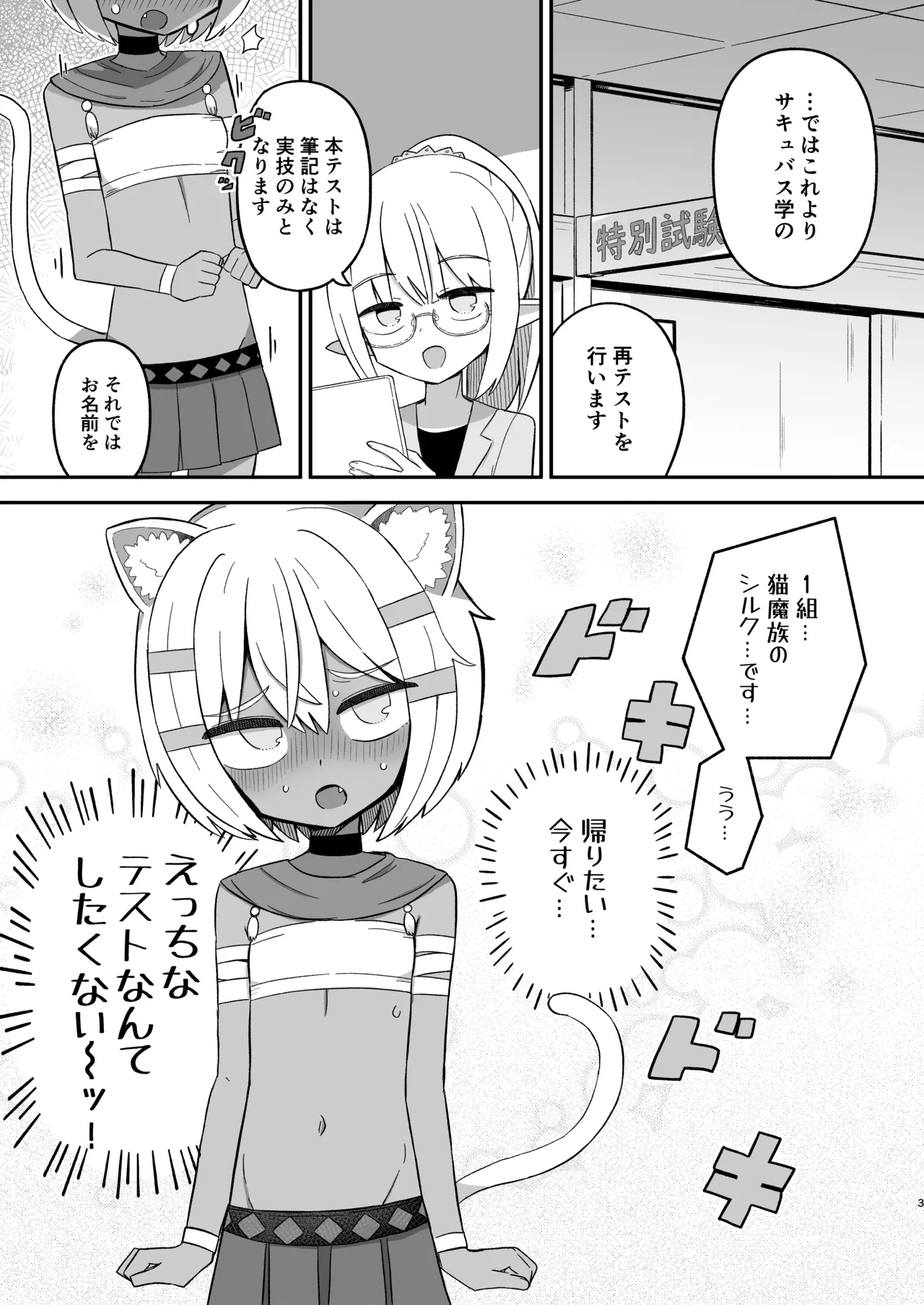 Saborima Kasshoku Loli Neko Mazoku Silk-chan ga Naki nagara Ukeru Mazoku no Gakkou no Ecchi na Test page 2 full