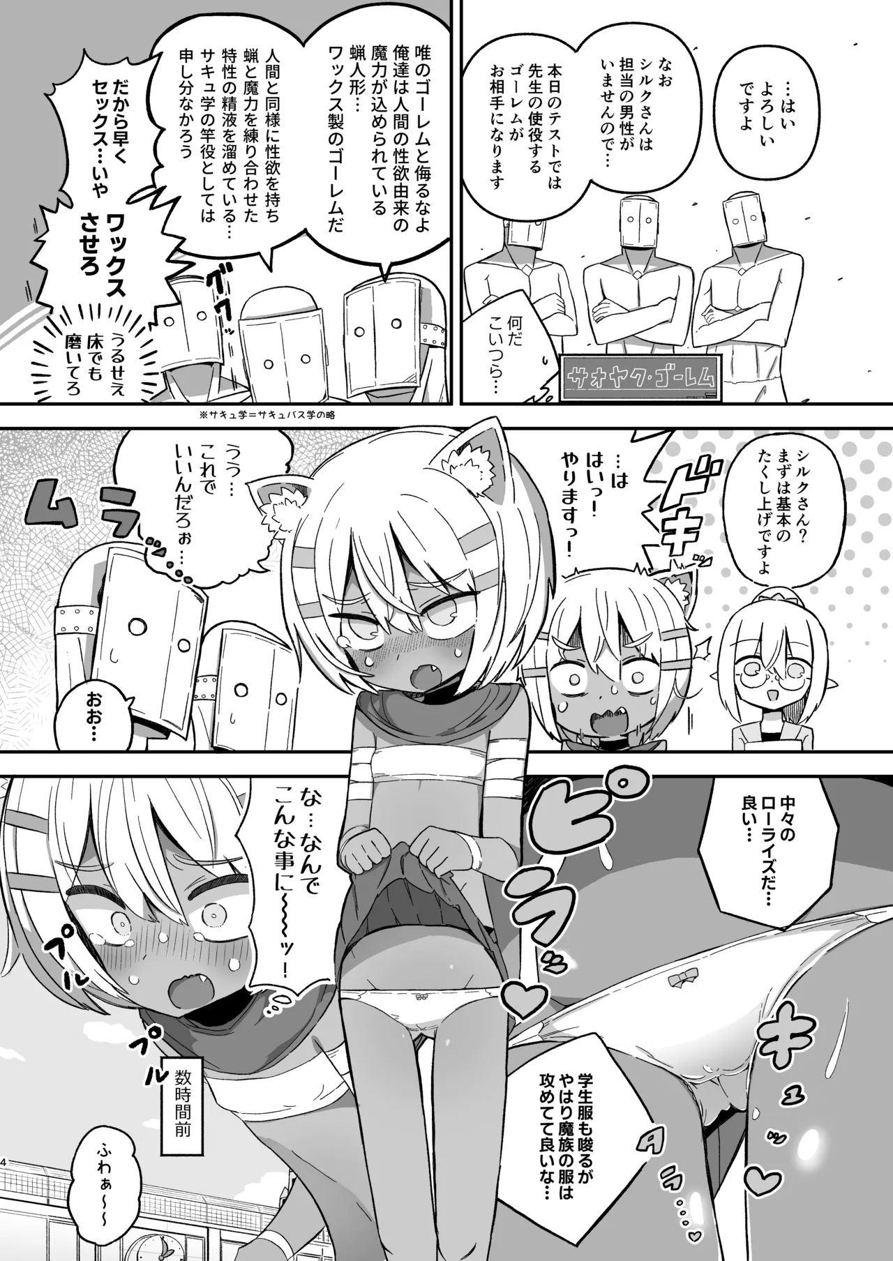 Saborima Kasshoku Loli Neko Mazoku Silk-chan ga Naki nagara Ukeru Mazoku no Gakkou no Ecchi na Test page 3 full