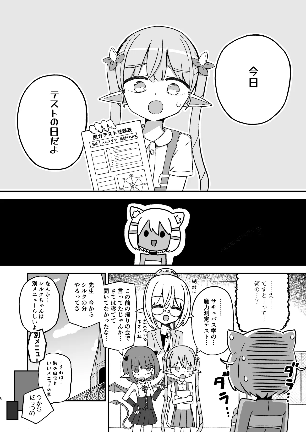 Saborima Kasshoku Loli Neko Mazoku Silk-chan ga Naki nagara Ukeru Mazoku no Gakkou no Ecchi na Test page 5 full