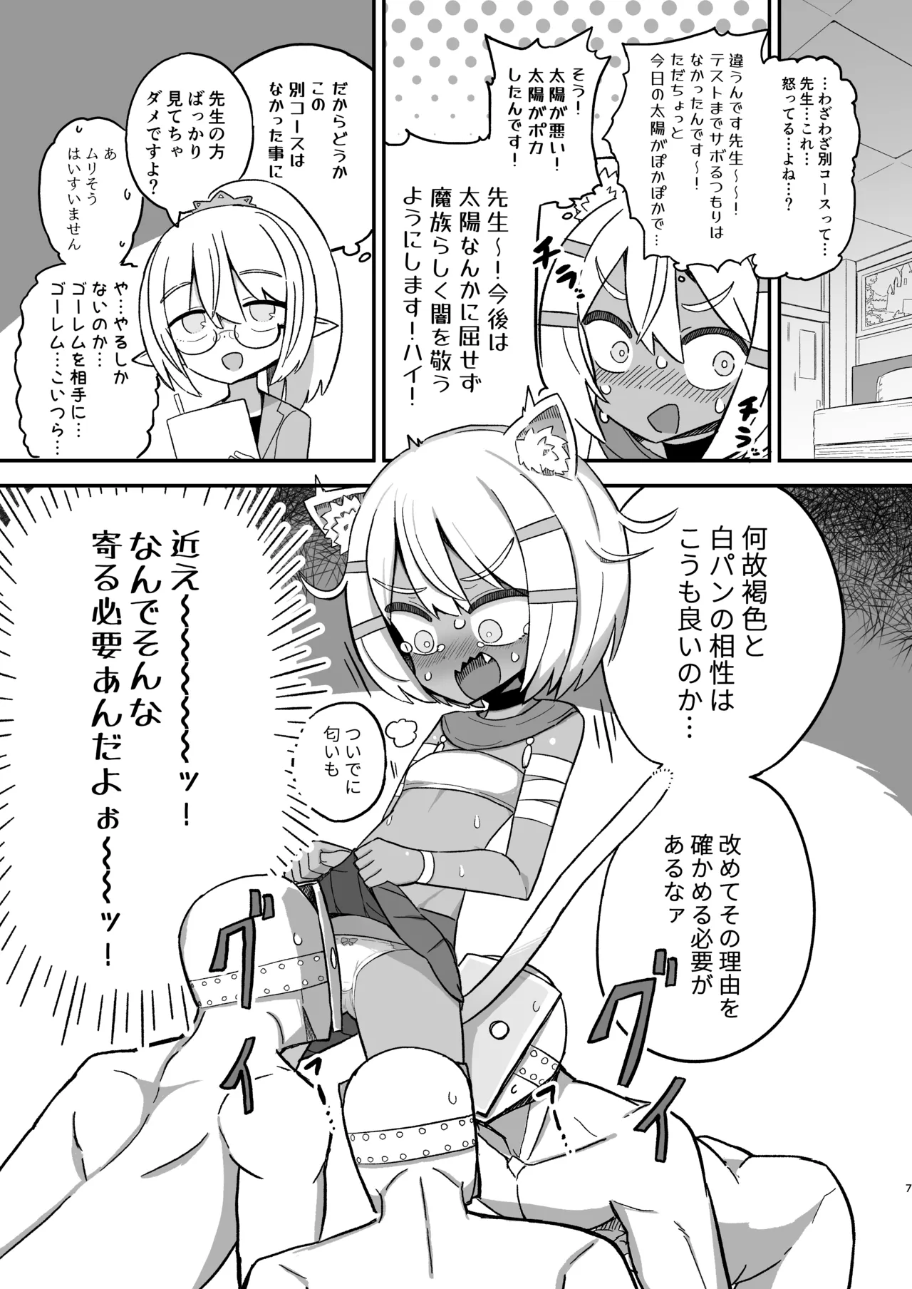 Saborima Kasshoku Loli Neko Mazoku Silk-chan ga Naki nagara Ukeru Mazoku no Gakkou no Ecchi na Test page 6 full