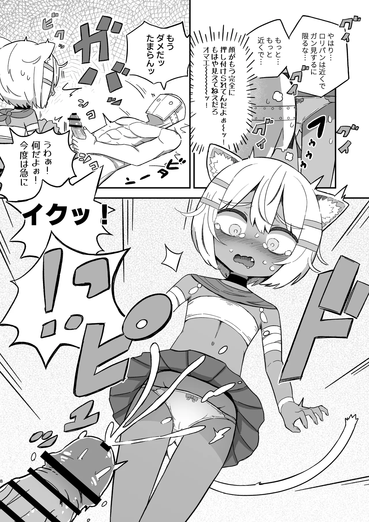 Saborima Kasshoku Loli Neko Mazoku Silk-chan ga Naki nagara Ukeru Mazoku no Gakkou no Ecchi na Test page 7 full