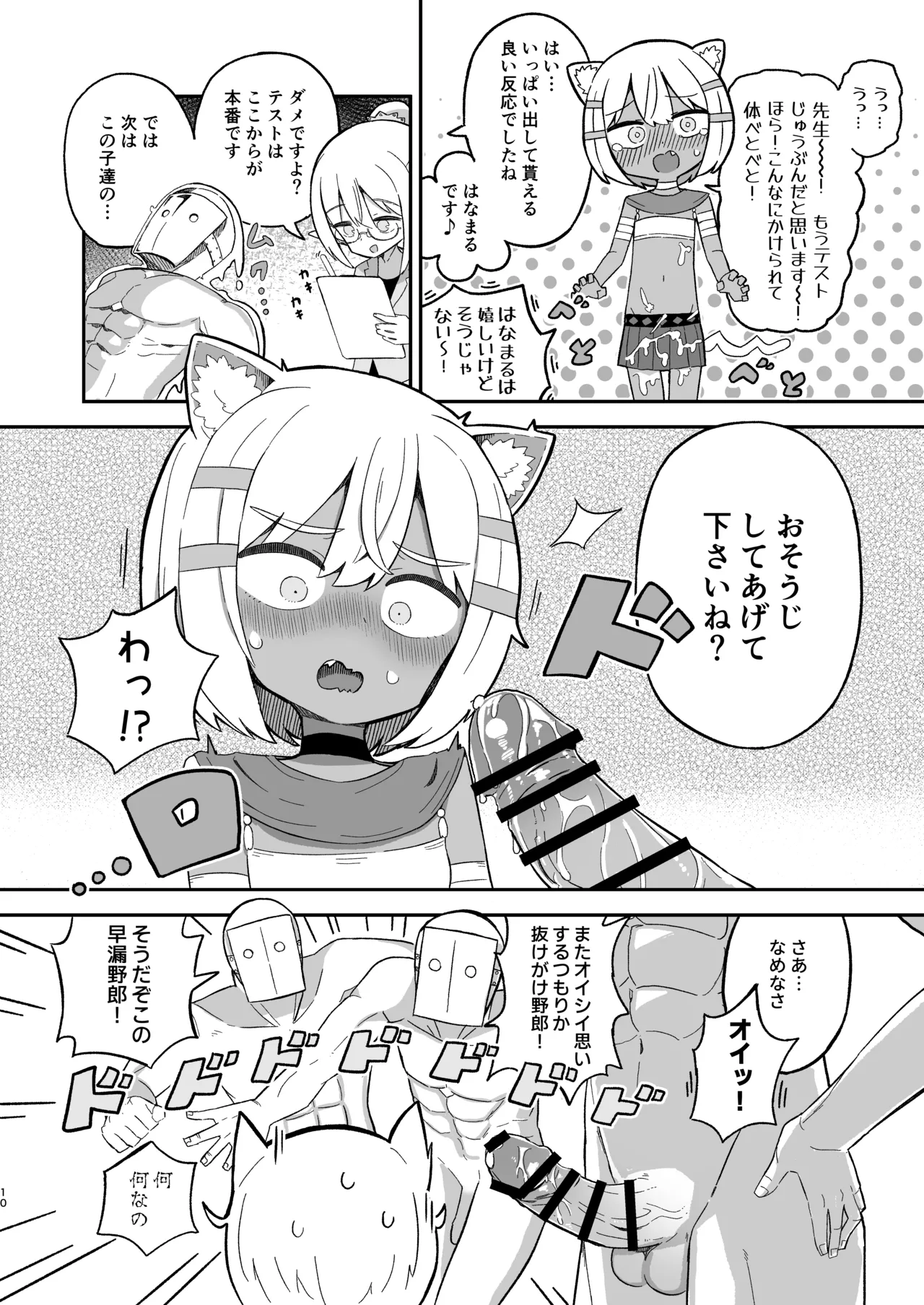 Saborima Kasshoku Loli Neko Mazoku Silk-chan ga Naki nagara Ukeru Mazoku no Gakkou no Ecchi na Test page 9 full