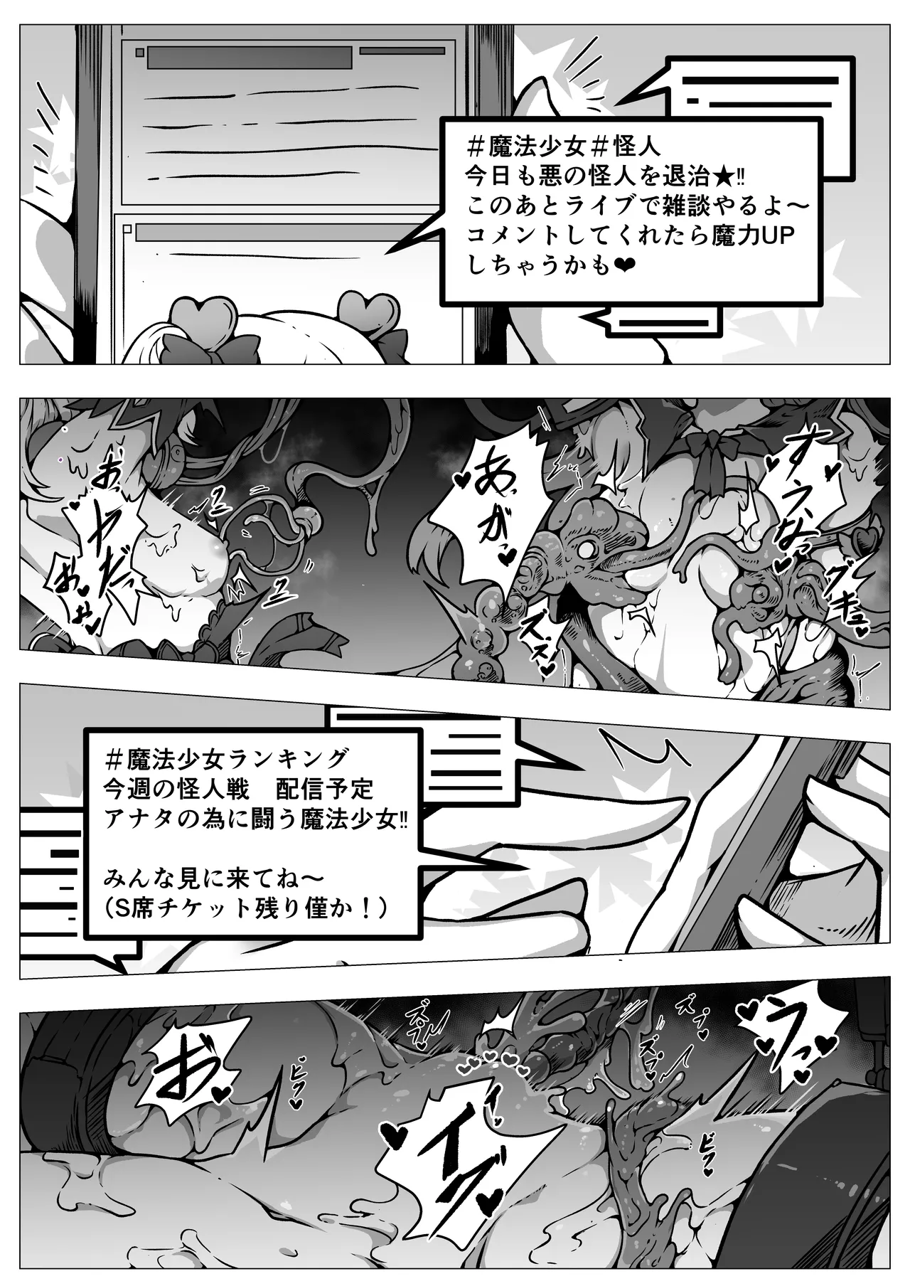 敗北‼凌辱‼魔法少女たち‼捕らえたメスは大切な性奴隷です page 3 full