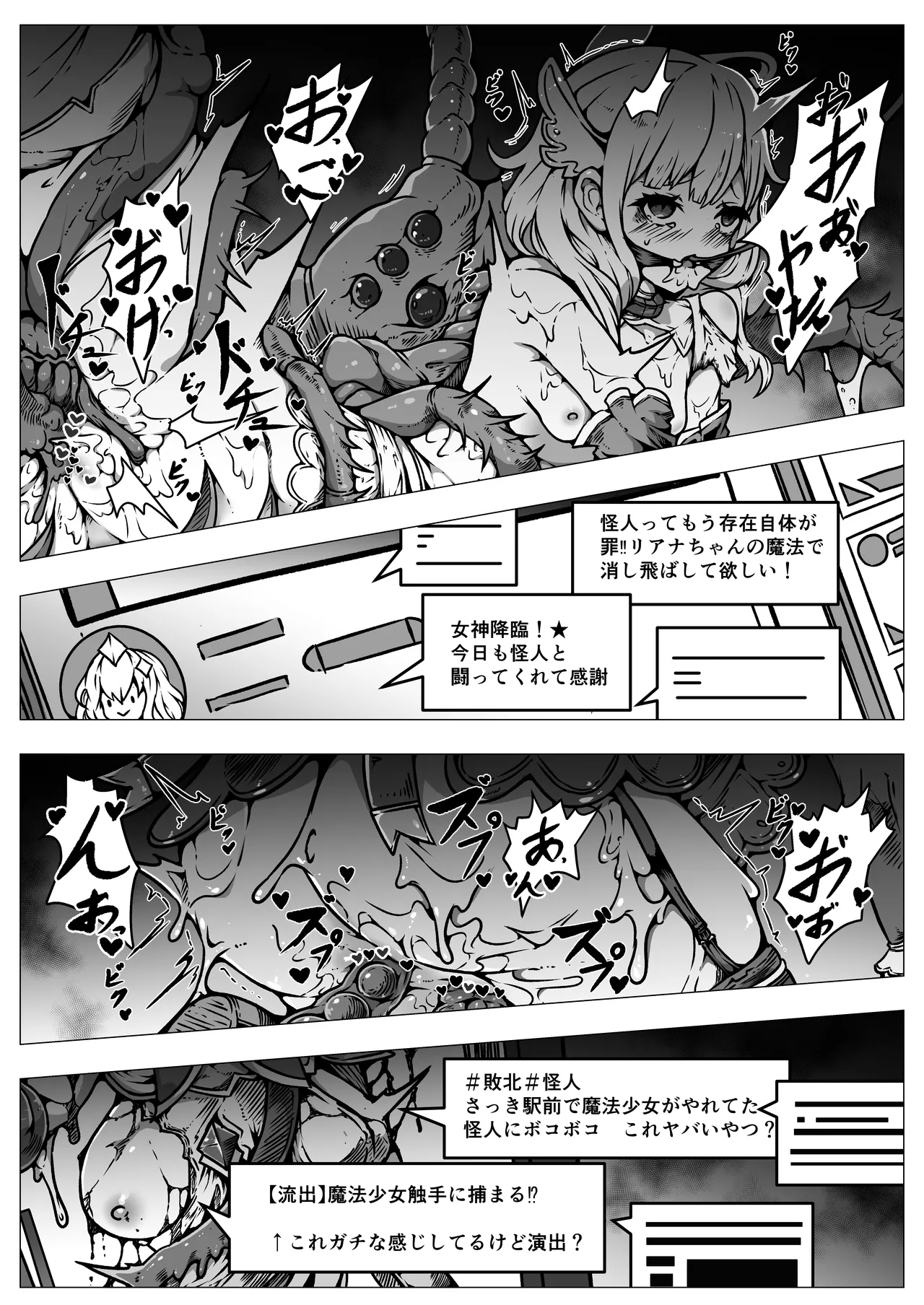 敗北‼凌辱‼魔法少女たち‼捕らえたメスは大切な性奴隷です page 4 full