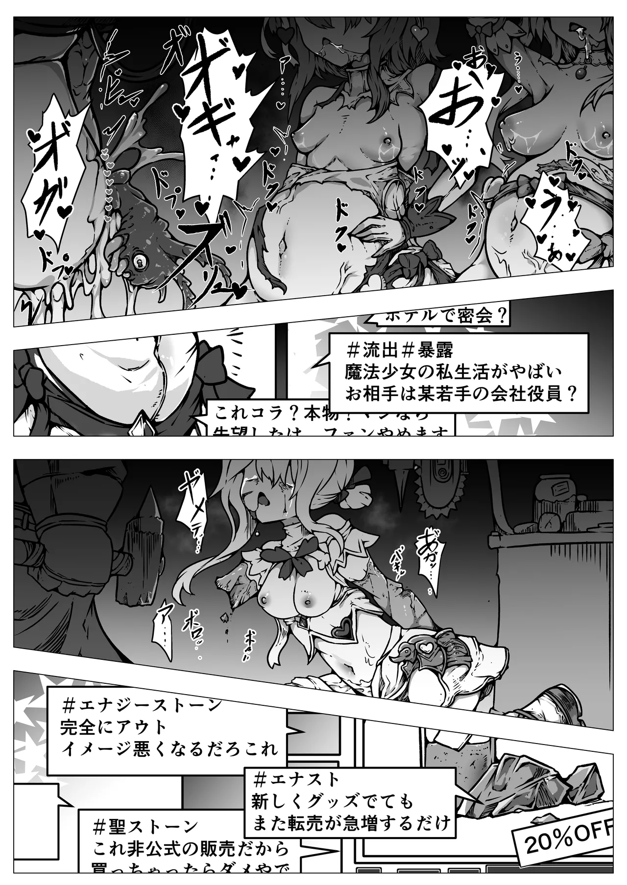 敗北‼凌辱‼魔法少女たち‼捕らえたメスは大切な性奴隷です page 8 full