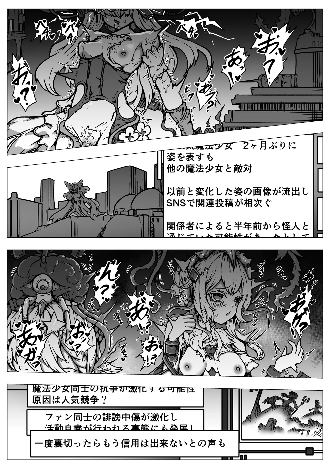 敗北‼凌辱‼魔法少女たち‼捕らえたメスは大切な性奴隷です page 9 full