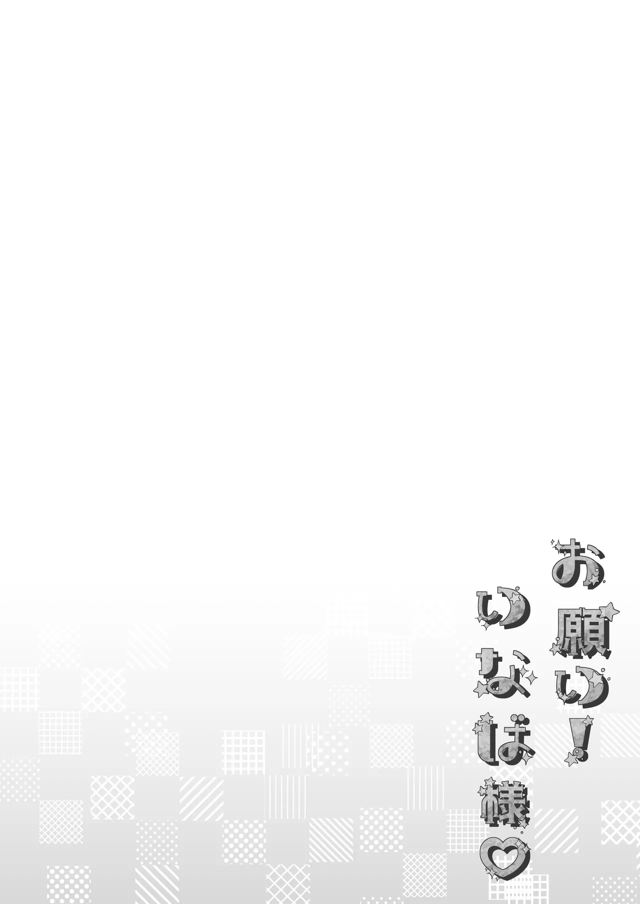 Onegai! Inaba-sama page 4 full