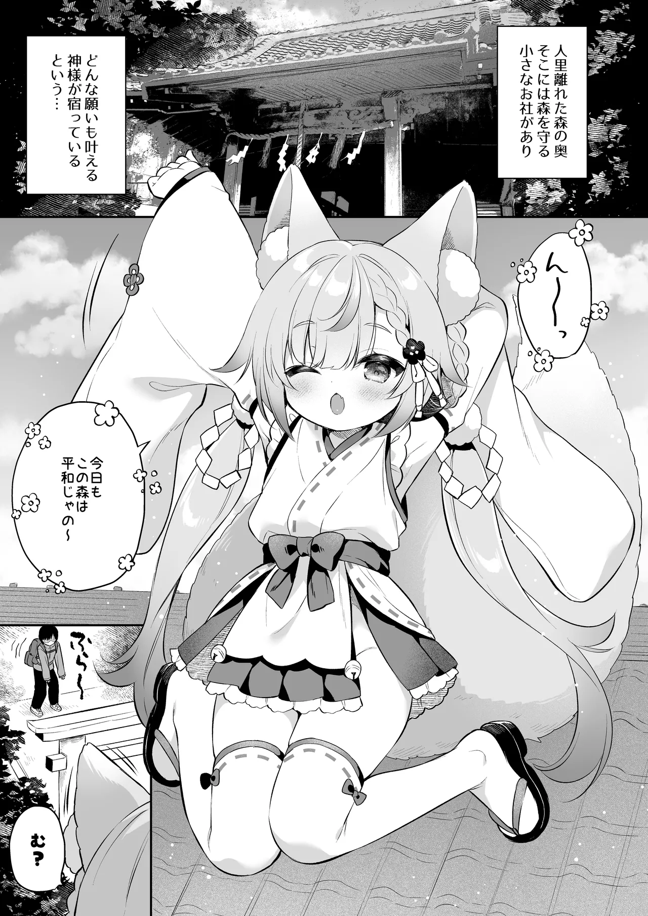 Onegai! Inaba-sama page 5 full