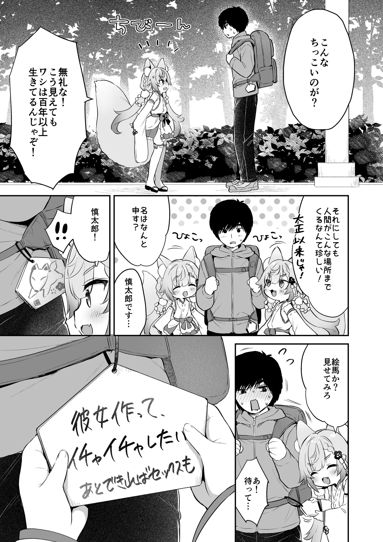Onegai! Inaba-sama page 7 full