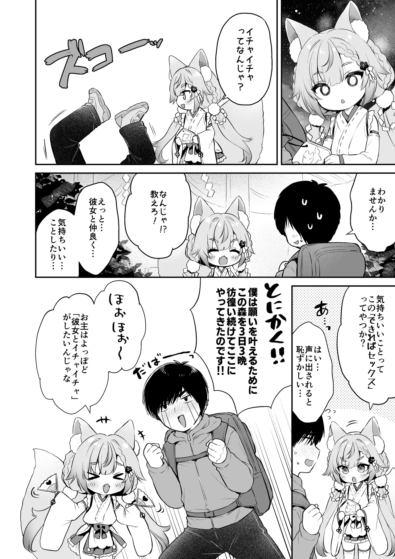 Onegai! Inaba-sama page 8 full