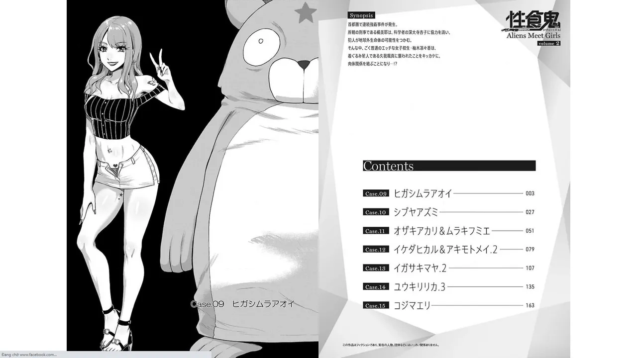 性食鬼 Aliens Meet Girls 第02巻 page 3 full