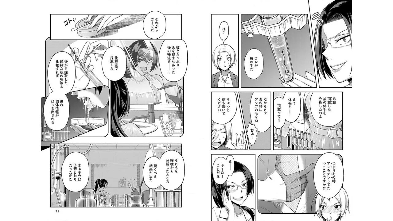 性食鬼 Aliens Meet Girls 第02巻 page 7 full