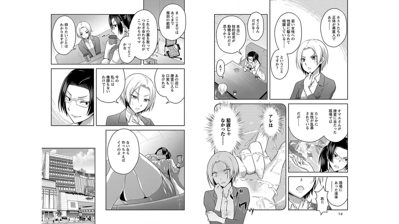 性食鬼 Aliens Meet Girls 第02巻 page 9 full