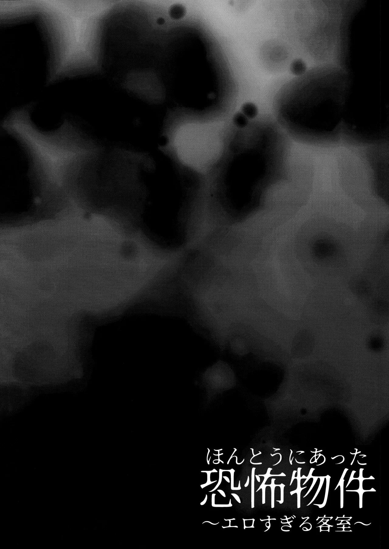 Hontou ni Atta Kyoufu Bukken ~Ero sugiru Kyakushitsu~ - Really scary property too erotic guest room page 3 full