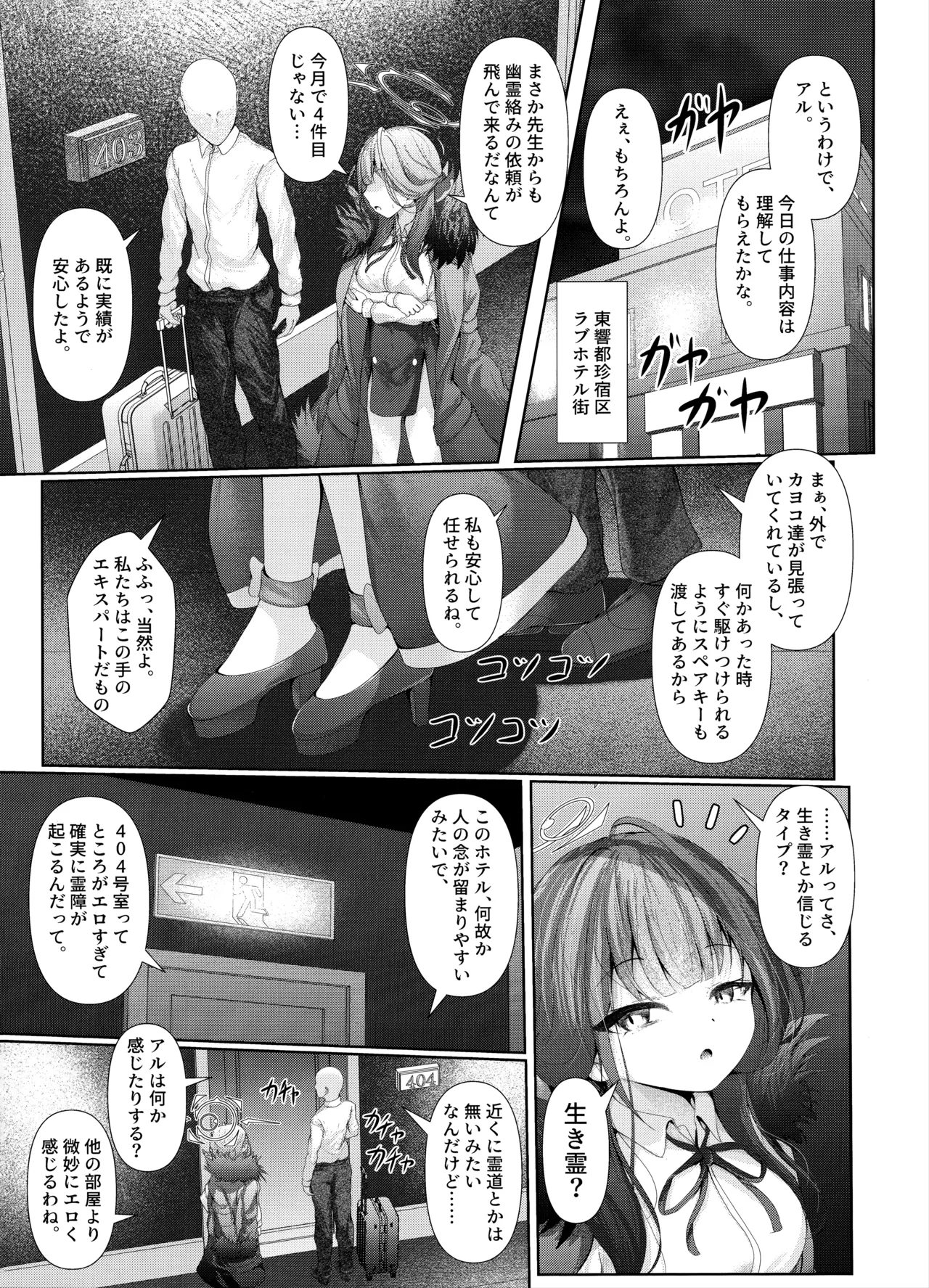Hontou ni Atta Kyoufu Bukken ~Ero sugiru Kyakushitsu~ - Really scary property too erotic guest room page 4 full